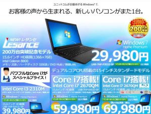 パソコン工房から200万台突破記念 29800円のノートPCを買ってみた
