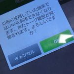 LINEの引っ越し。機種変更や端末の初期化を行う場合