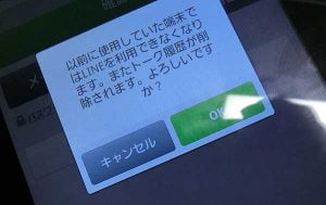 LINEの引っ越し。機種変更や端末の初期化を行う場合