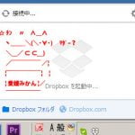 Dropboxが接続中のまま同期しなくなる症状。Windows7の更新プログラムが原因か？