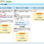 まぐまぐ!からのメルマガを一気に解除する方法