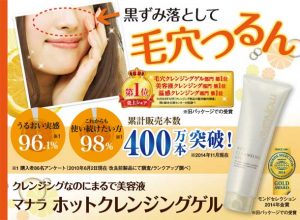 マナラ ホットクレンジングゲルを試したら鼻パックよりゴッソリ取れた