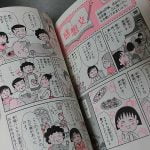 ちびまる子ちゃんの満点ゲット「作文教室」を買ってみたら、分かりやすくて面白かった!