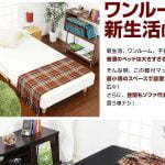 ロウヤのボンネルコイル式の脚付マットレス(ベッド)がおすすめ