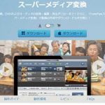 ユーチューブ動画のダウンロードに、FonePawのスーパーメディア変換が超絶便利だった