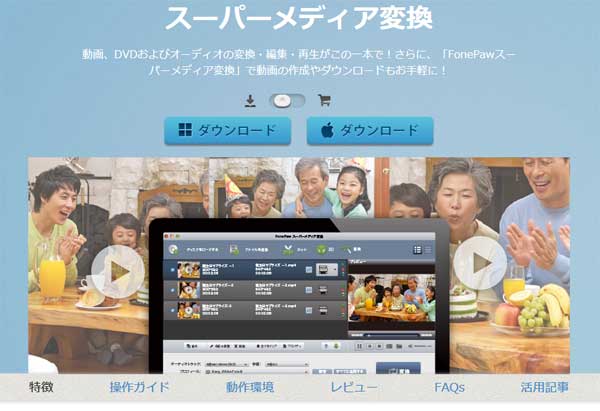 ユーチューブ動画のダウンロードに、FonePawのスーパーメディア変換が超絶便利だった