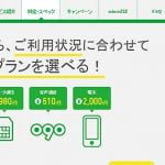 MVNOなのに毎月割!? 格安スマホ市場にmineo(マイネオ)が登場