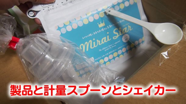 ミライスターの基本パッケージ