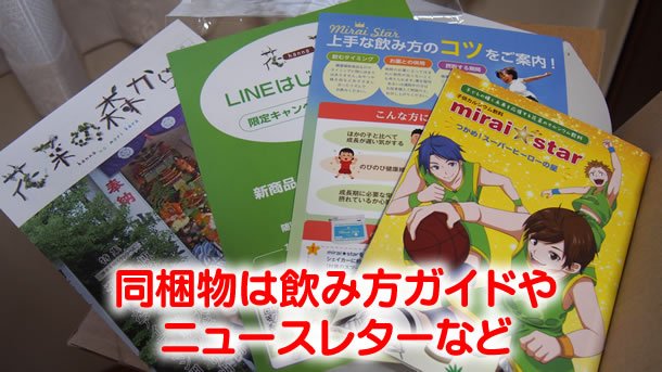 ミライスターの同梱物