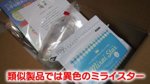 ミライスターの効果と副作用 | 女子受け抜群の味とデザインが特筆モノ