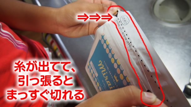 ミライスターの開封方法は変わってる