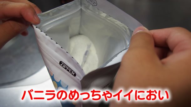 バニラのいい匂い