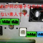 カーナビの取り付け方法。ホンダの純正ナビを社外ナビに自分で交換してみた一部始終