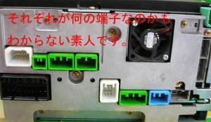 カーナビの取り付け方法。ホンダの純正ナビを社外ナビに自分で交換してみた一部始終