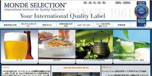 モンドセレクションって？金賞と銀賞の違い