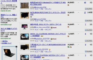 液晶モニタは、中古と新品のどっちがお得か?