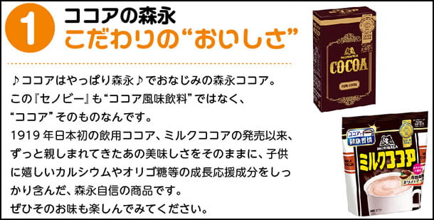 セノビー 森永製菓 のプライドが凄い ブランド力最強かつ栄養素満点なのに驚異の設定価格