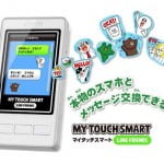 スマホとＬＩＮＥごっこが楽しめる、タカラのマイタッチスマート