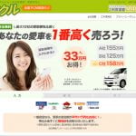 ナビクル(車の一括査定サービス)を試してみた
