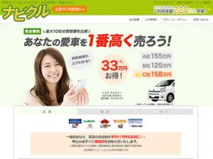 ナビクル（車の一括査定サービス）を試してみた