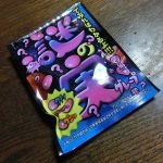 明治の「謎の実」を食べたら、こんなだった