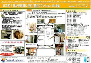 猫がついてくる賃貸マンション、伝通院チェリーマンション