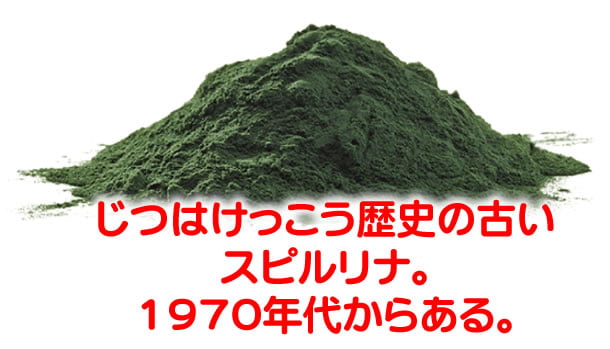 スピルリナ