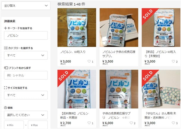 メルカリでの販売価格