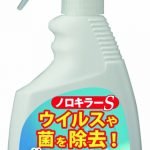 ノロウィルス対策やコロナウイルス対策にも有効な次亜塩素酸水の魅力