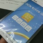 月額980円の格安SIMカード OCNモバイルONEを使ってみたレビューと、2枚目以降のSIMを契約するときの注意点