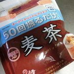 オークワのすごい麦茶パックを買ってみた