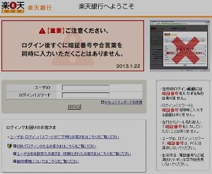 楽天銀行のフィッシング警告が紛らわしいです