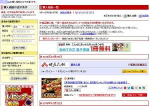 楽天でレビュー数が1番多い、博多久松のおせちを買ってみた。