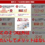 楽天カードのメリットと優れているところ