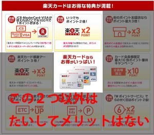 楽天カードのメリットと優れているところ