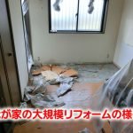 リショップナビ(トイレのリフォーム)を使ってリフォームしてみた一部始終