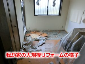 リショップナビ(トイレのリフォーム)を使ってリフォームしてみた一部始終