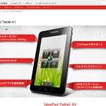 レノボの7インチタブレット端末 IdeaPad Tablet A1