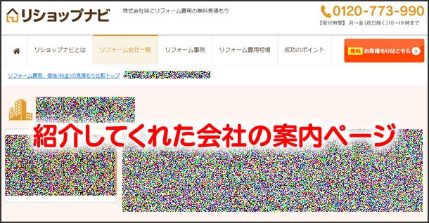 リショップナビ