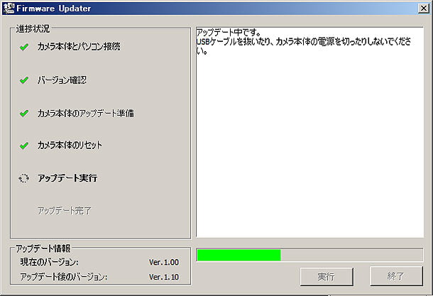アップデートが始まる
