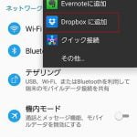 GALAXY Note3 SC-01Fでスクリーンショットを撮る方法