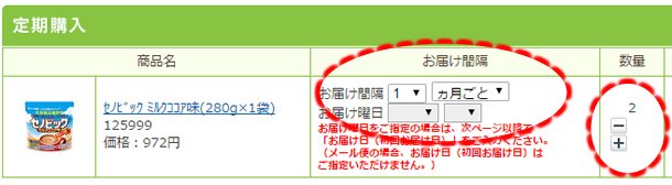 セノビックを毎月２個ずつ送る場合