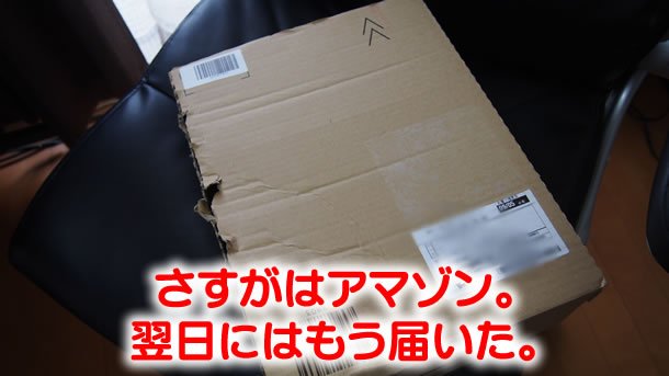 アマゾンがらもうセノビックが届いた