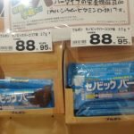 セノビックバーのココア味とバナナ味を食べ比べて分かった栄養価の違い