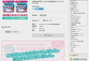 セノビック いちごミルク味が販売終了