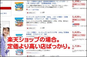 セノビックの最安値は調べるだけ無駄。無許可販売業者から中古品を買う必要なし。