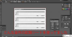身長を記録できるシートを作りました(ダウンロードできます)