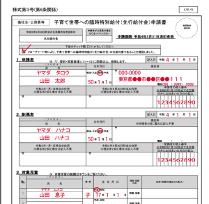 子育て世帯への臨時特別給付金子供給付金(10万円)を申請する方法を解説(書き方もあり)