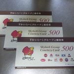 すかいらーくの冷凍弁当、冷凍ディッシュを買ったらもらえたもの