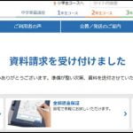 スマイルゼミを申し込んでみた